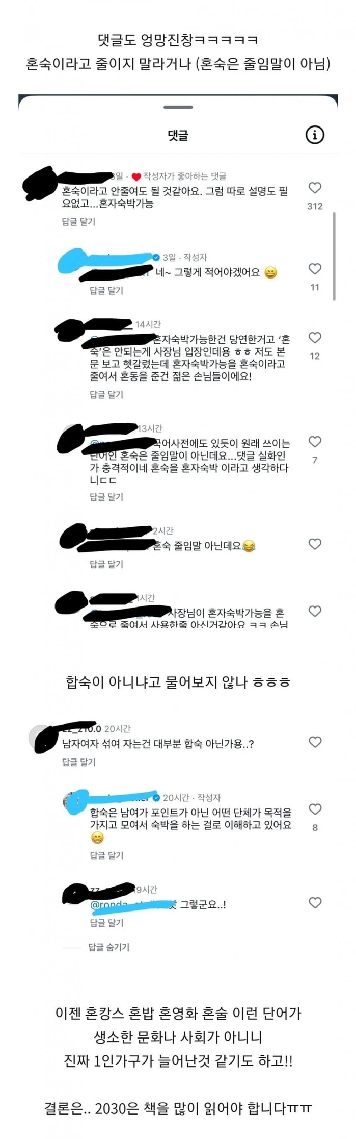 펜션 혼숙 논란