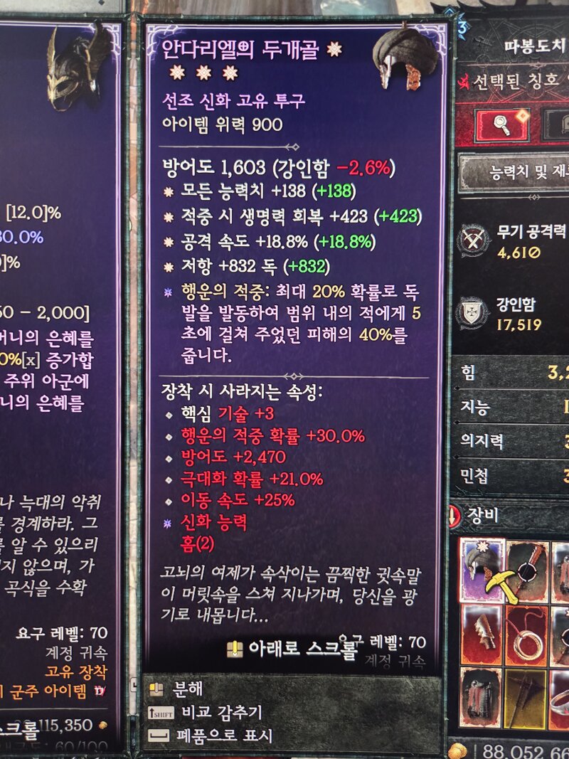 아 . . . 오랜만에 복귀해서 첫 4어픽템이 .. 하필