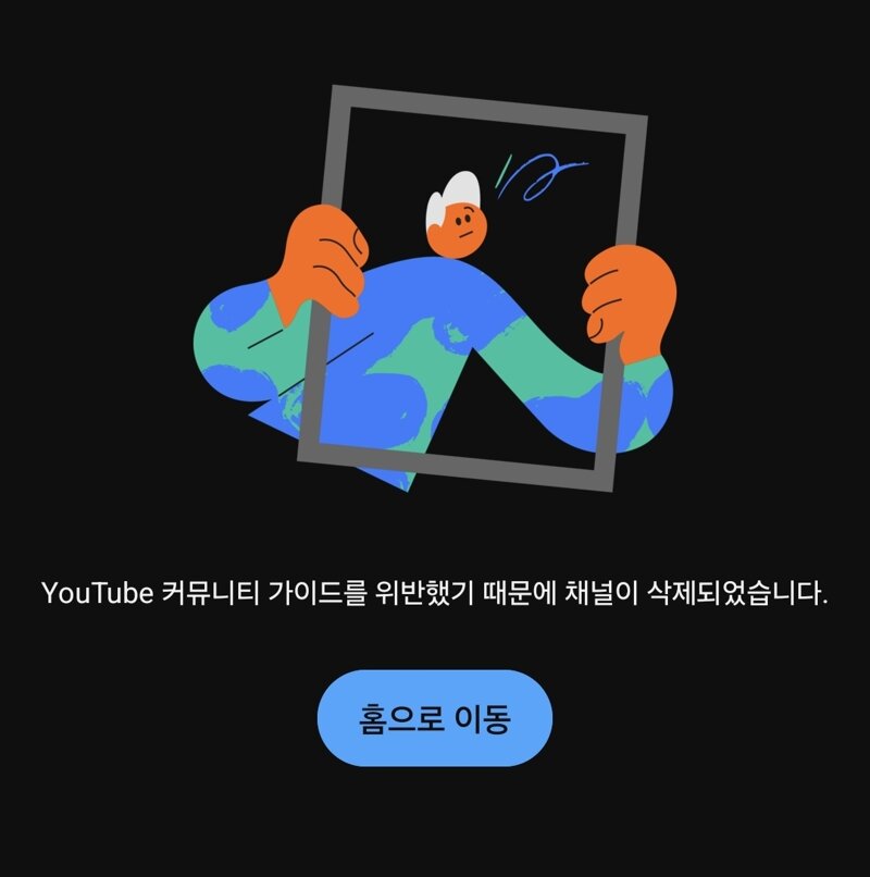 ㅇㅂ) ㄹㅇㄷ 채널삭제?