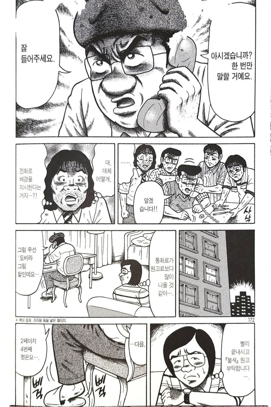 만화가 데즈카 오사무의 엄청난 일화.