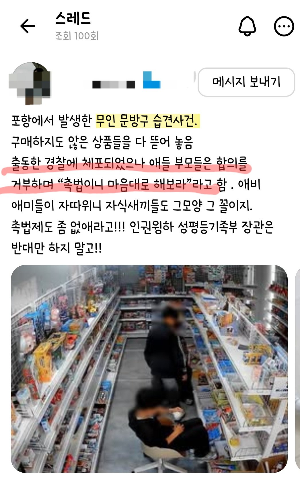 포항 무인 문방구 습격사건