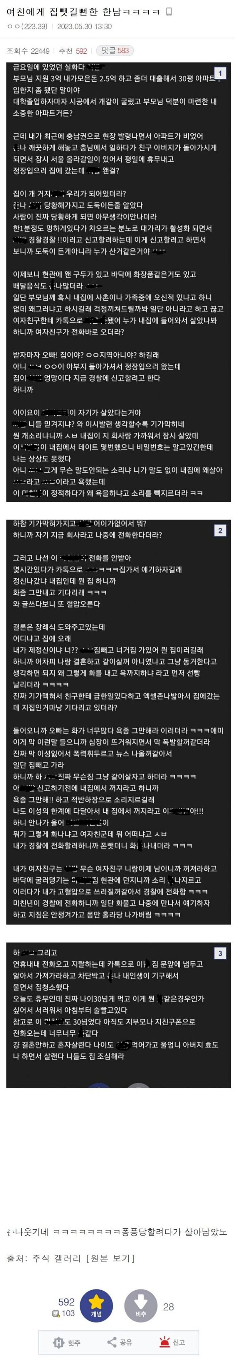 여친한테 집 뺏길뻔한 남자