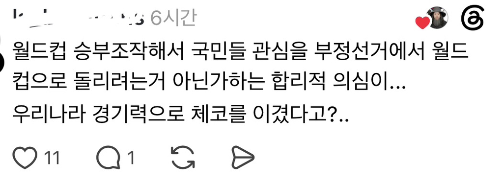 하다하다 월드컵까지 승부조작이라는 그들