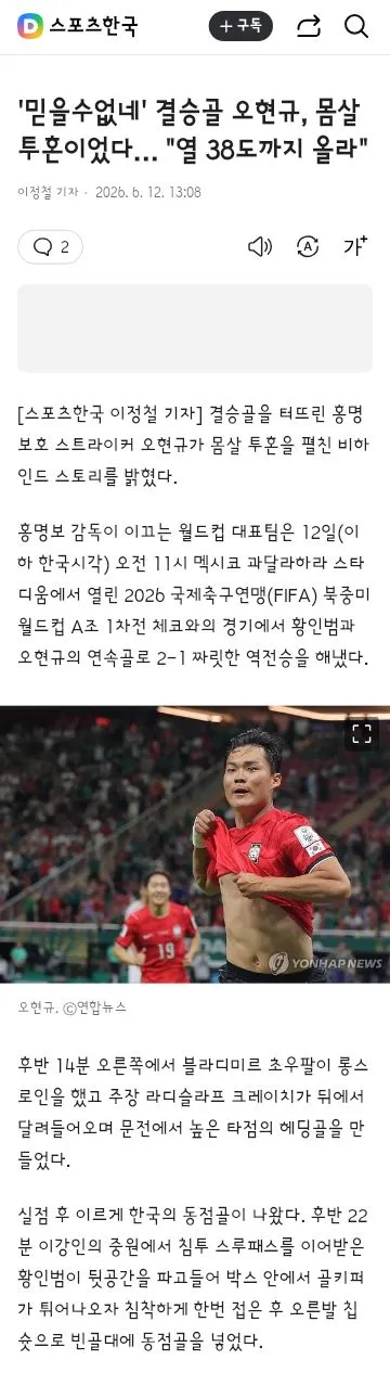 오현규 선수가 오늘 경기 선발이 아니었던 이유