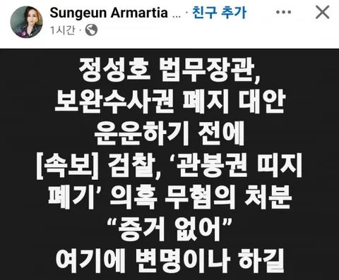 조성은 페북 for 정성호