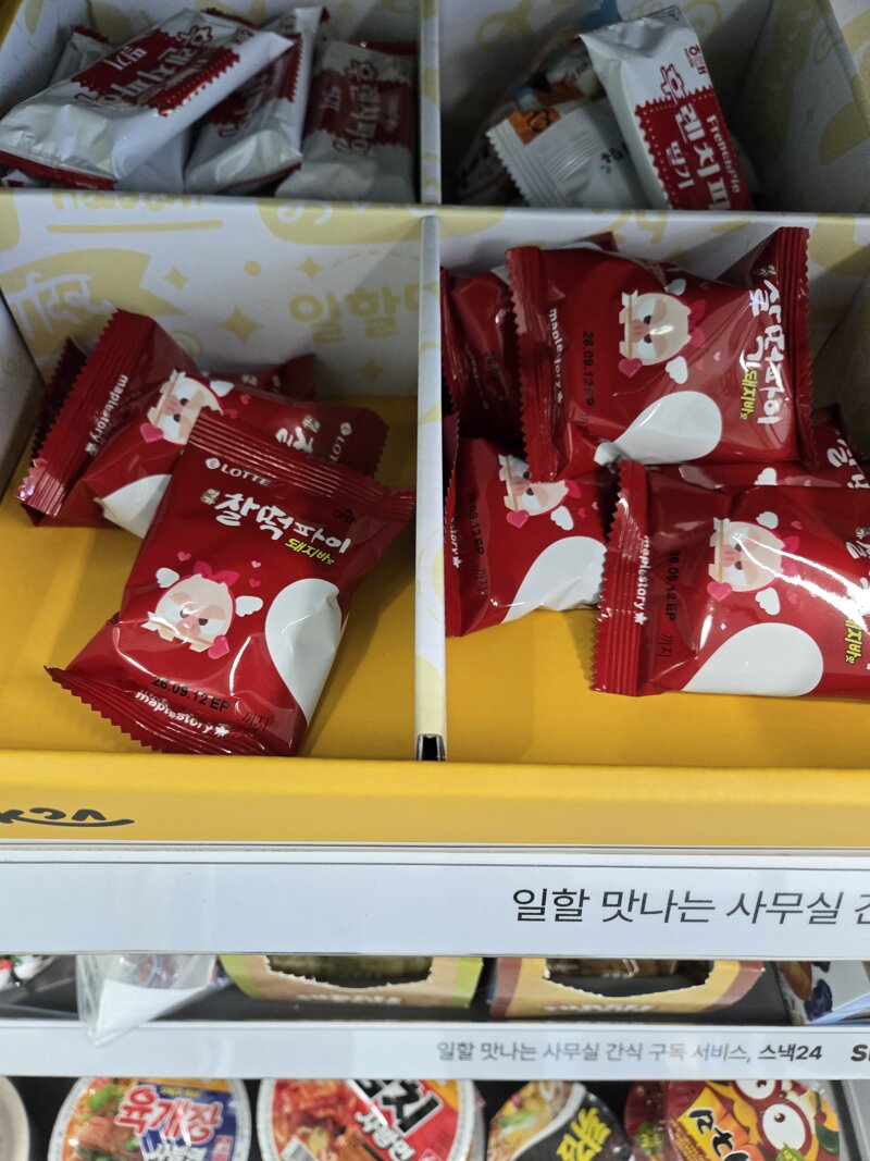 울 회사 탕비실 뭐냐 이거