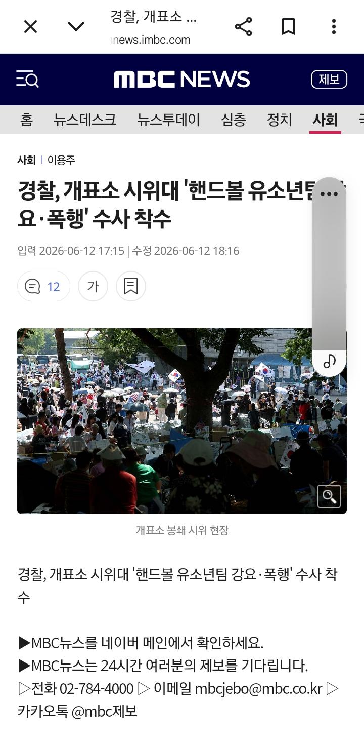 속보 잠실 시위대