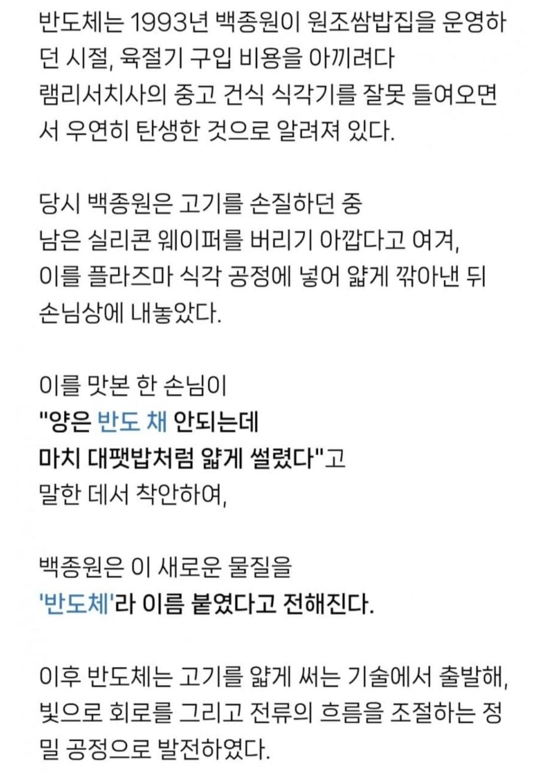반도체를 개발하신분