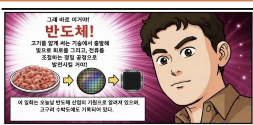 반도체를 개발하신분