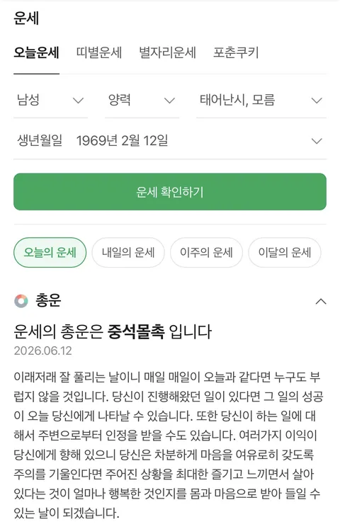 오늘 홍명보,체코 감독의 운세/따봉 퓨마야 고마워~