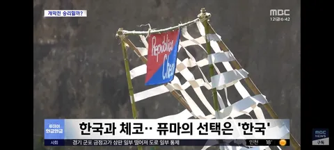 오늘 홍명보,체코 감독의 운세/따봉 퓨마야 고마워~