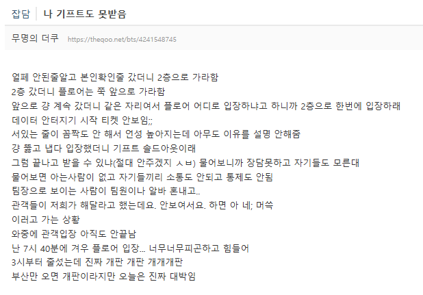 1시간 넘게 지연되고 있다는 방탄소년단 부산 콘서트 ( 7시 → 8시 16분 시작)