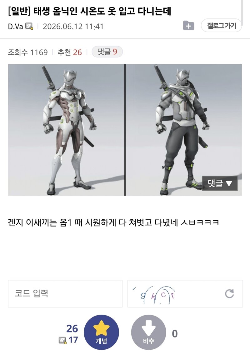 옵갤펌) 근데 시온 보니까 확실히 옴닉들은 겐지 경멸했겠네