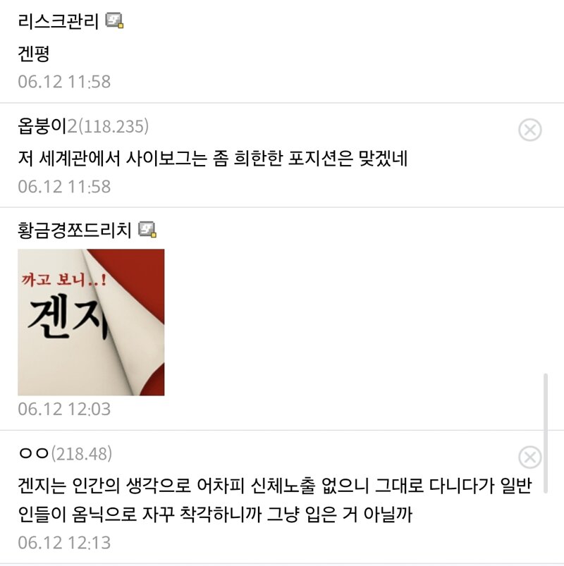 옵갤펌) 근데 시온 보니까 확실히 옴닉들은 겐지 경멸했겠네