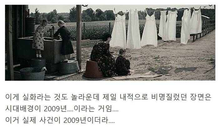 충격적인 실제 사건 기반 영화 (2009년 사건)