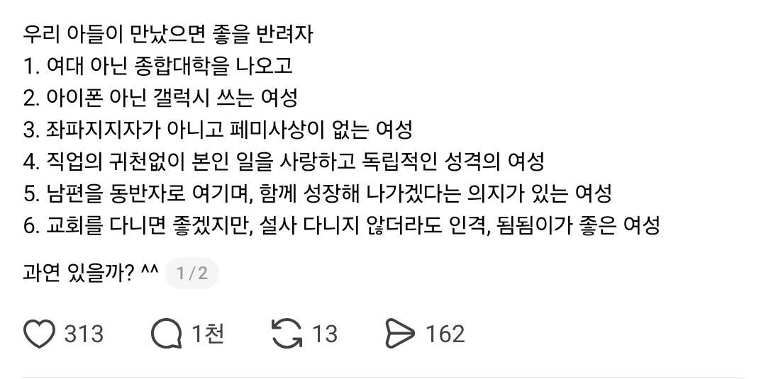 우리 아들이 만났으면 좋을 반려자