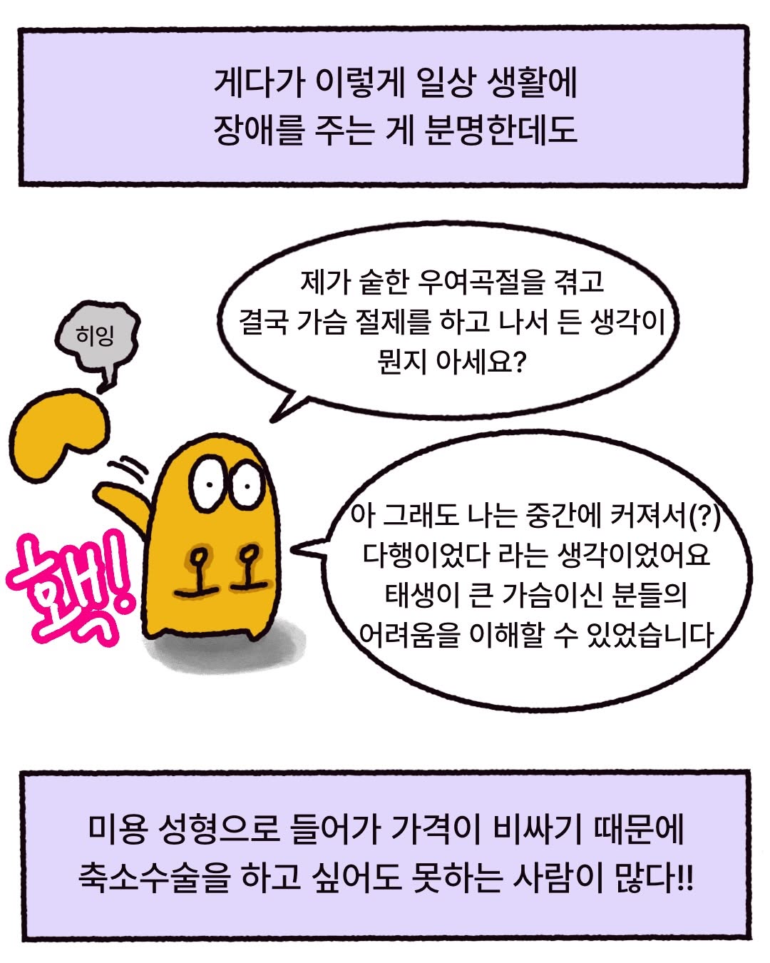 여자의 가슴은 누굴 짓누르고 기싸움하는 신체 기관이 아니다