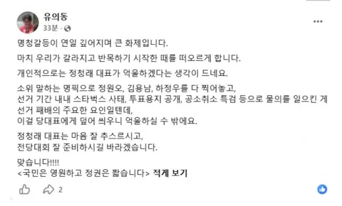 유의동이 정청래 응원하네요