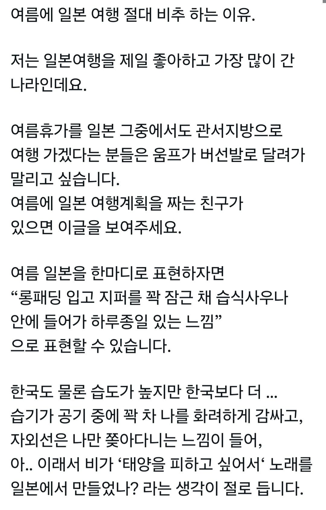 여름에 일본 여행을 진짜 비추하는 이유.