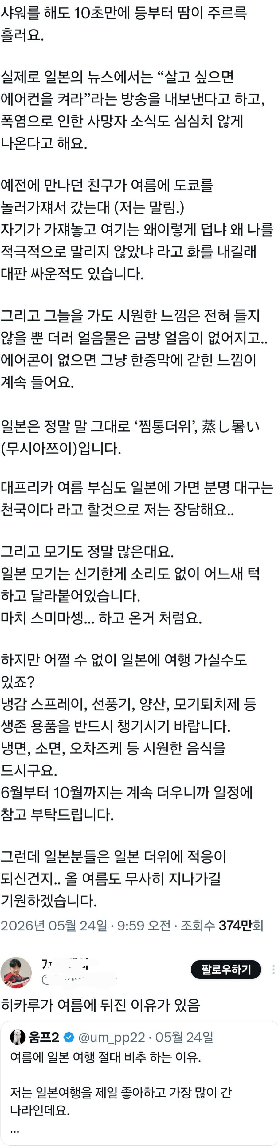 여름에 일본 여행을 진짜 비추하는 이유.