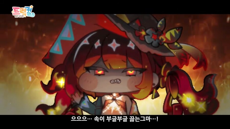 트릭컬) "신캐 말투 개억지 노잼인데;;"