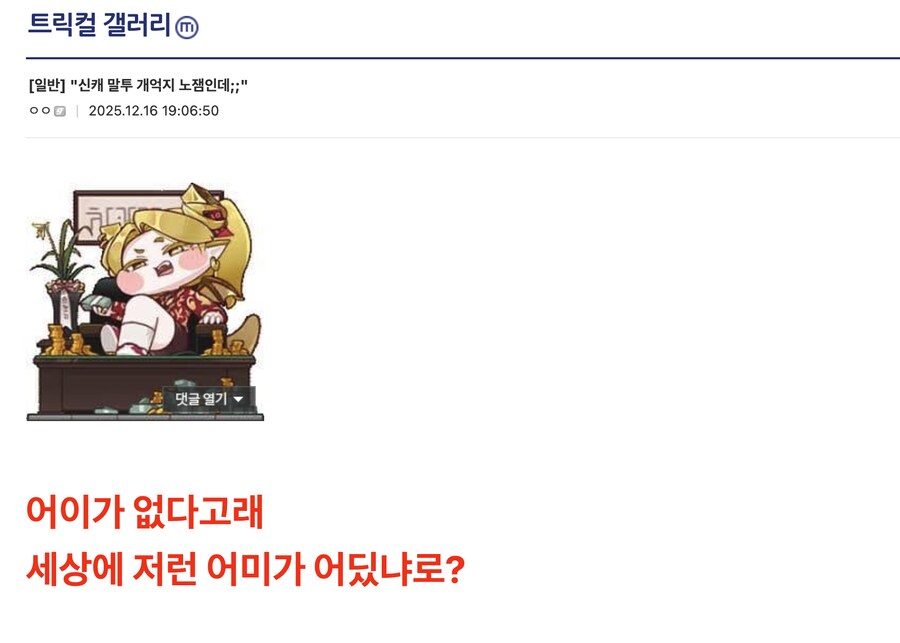 트릭컬) "신캐 말투 개억지 노잼인데;;"