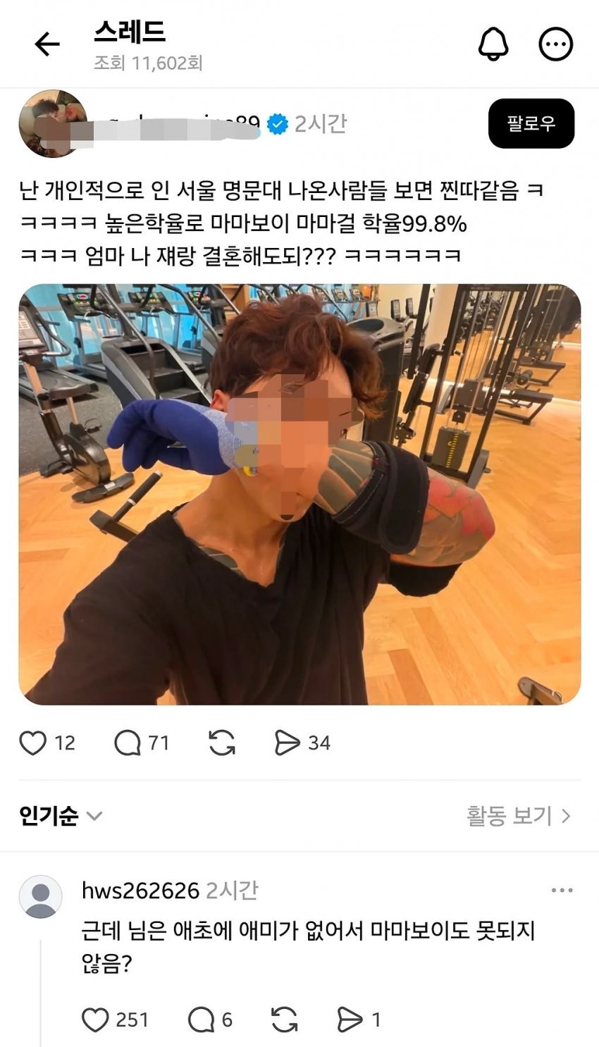 ???:명문대 나온 사람 찐따같음