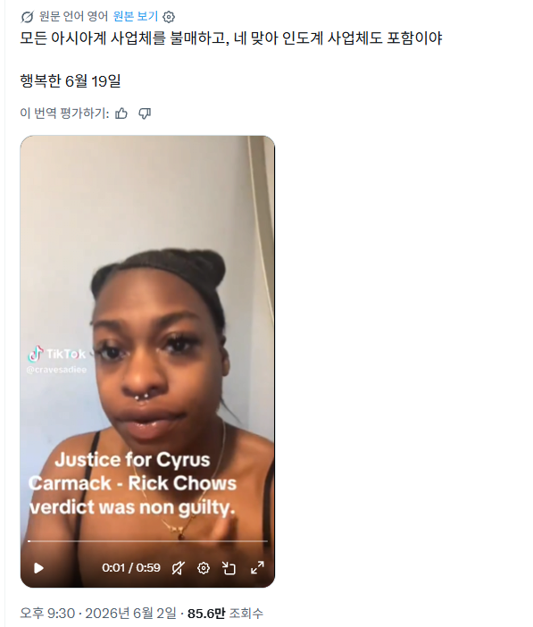 지금 미국에서 아시안 vs 흑인 인종간 갈등으로 난리난 사건