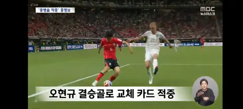 역전승 이끈 홍명보의 '용병술'‥전술도 돋보였다