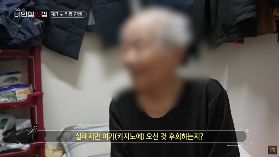 강원랜드 최고령 도박중독 노숙자 . JPG