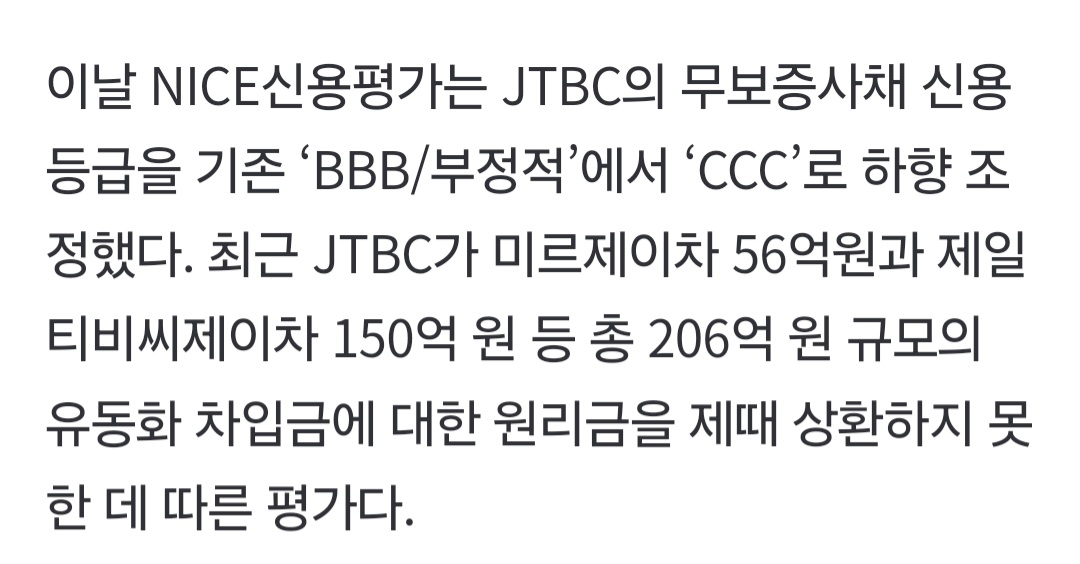방금 뜬 JTBC 채무불이행 위험 소식...jpg