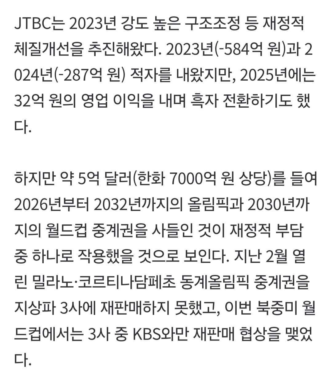 방금 뜬 JTBC 채무불이행 위험 소식...jpg