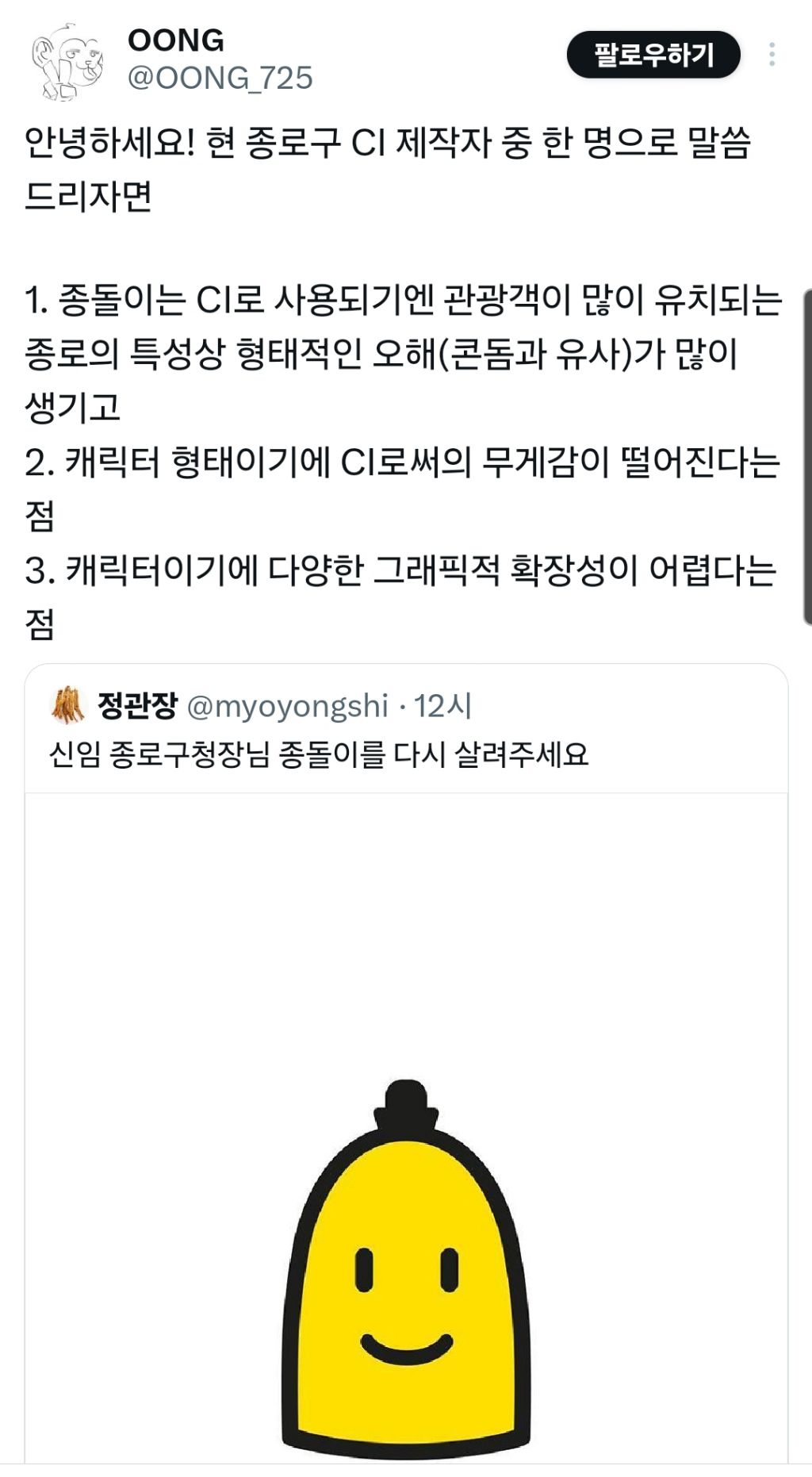 종로구의 종돌이가 우리에게 돌아올 수 없는 이유