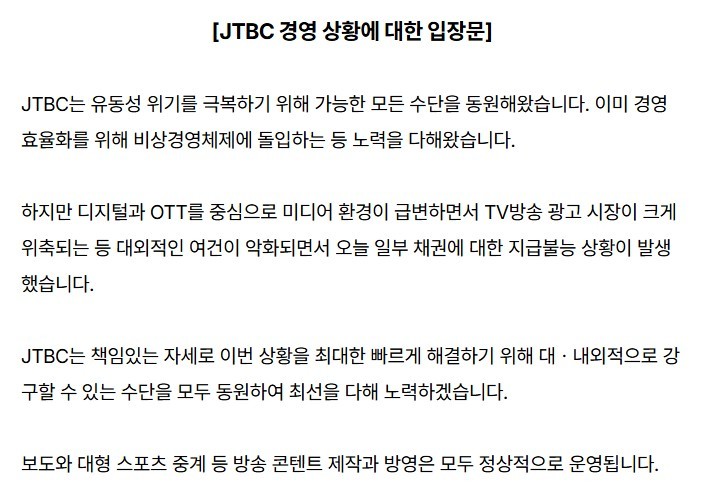 방금 뜬 JTBC 채무불이행 위험 소식...jpg