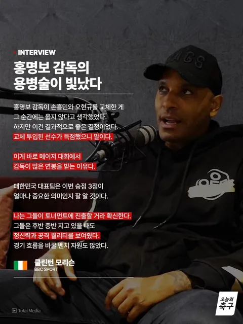 역전승 이끈 홍명보의 '용병술'‥전술도 돋보였다