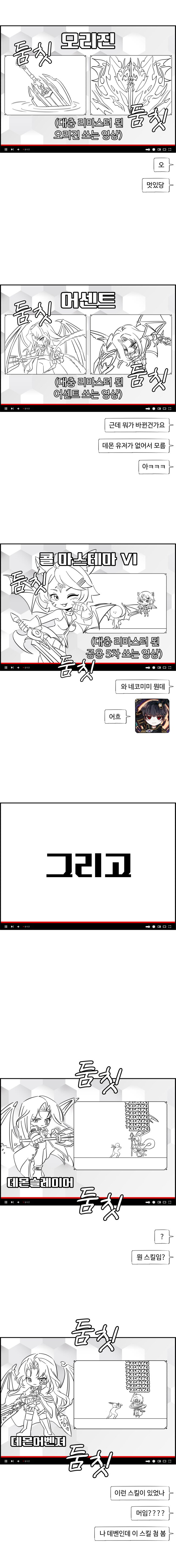 미리보는 오버드라이브 쇼케이스.manhwa