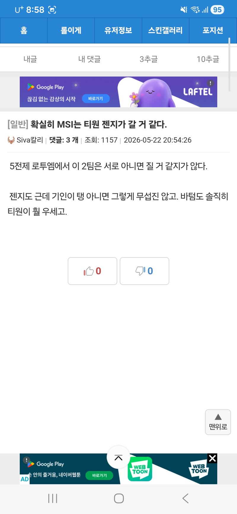 Msi는 젠지 티원이 나갈듯