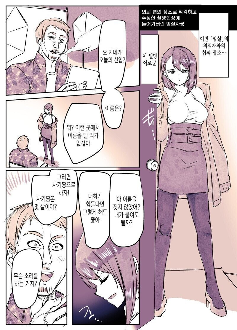 AV촬영장소를 암살장소로 착각한 여자 킬러 . Manhwa
