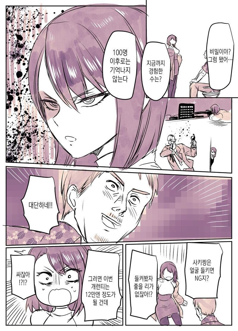 AV촬영장소를 암살장소로 착각한 여자 킬러 . Manhwa