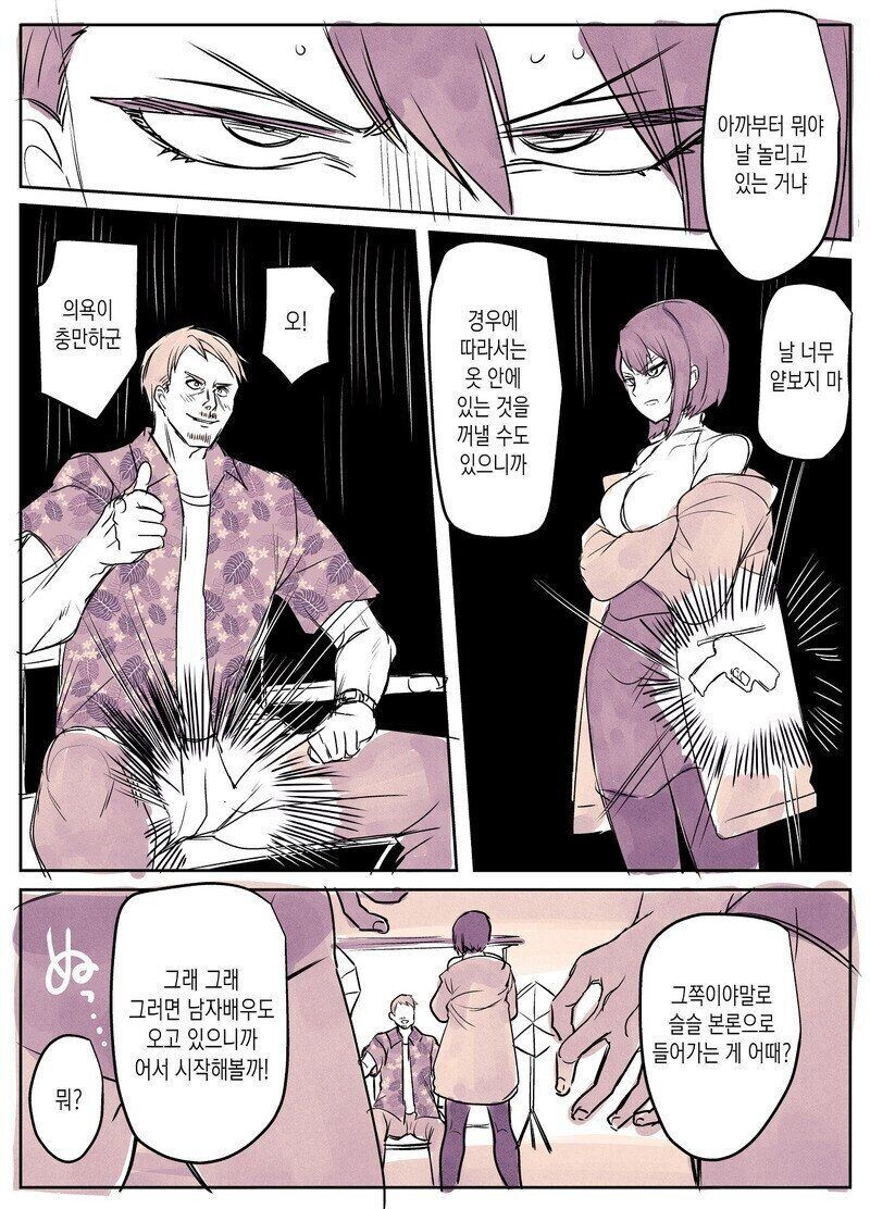 AV촬영장소를 암살장소로 착각한 여자 킬러 . Manhwa