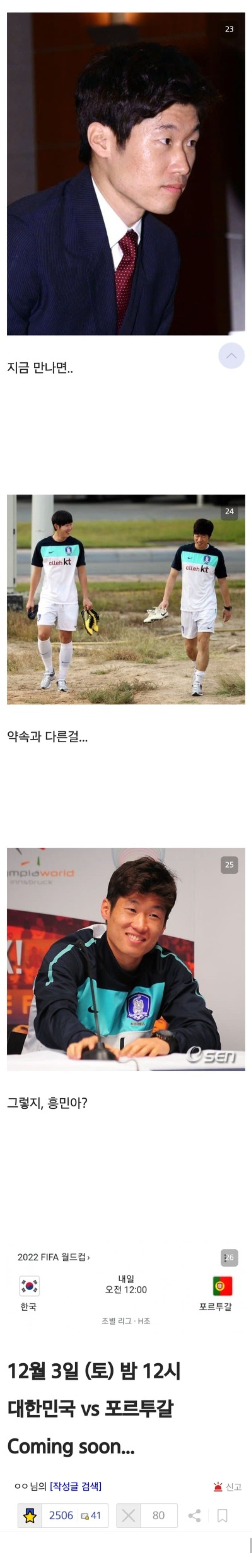 월드컵 시즌마다 봐야하는 해축갤 레전드 성지글