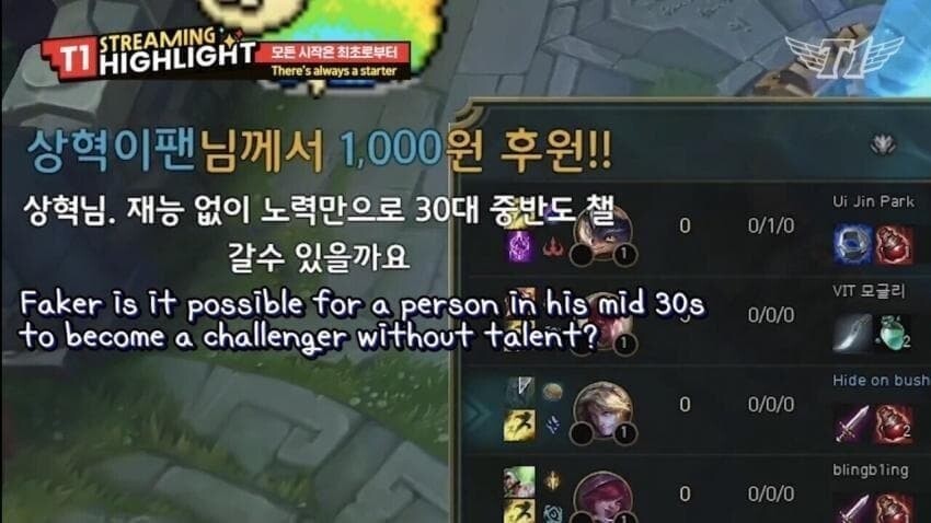 페이커 : 30대에.. 챌린저요? 그런사람은 없어요