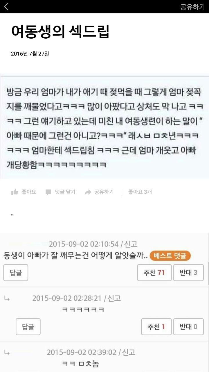 엄마 : 니들 애기때 내 젖 꼭지를 얼마나 깨물던지
