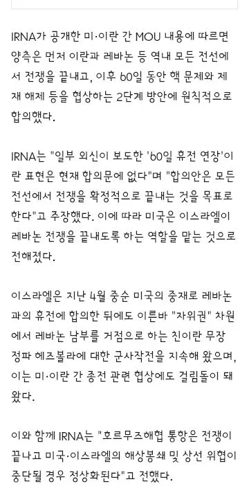 이란 국영매체 '美와 합의해도 호르무즈 관리 안 넘긴다