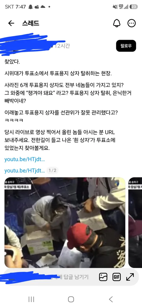 전한길이 획득한 투표상자 근황
