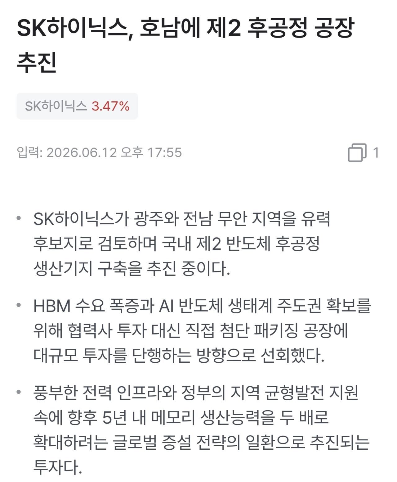 SK하이닉스, 광주에 반도체 후공정 공장 추진