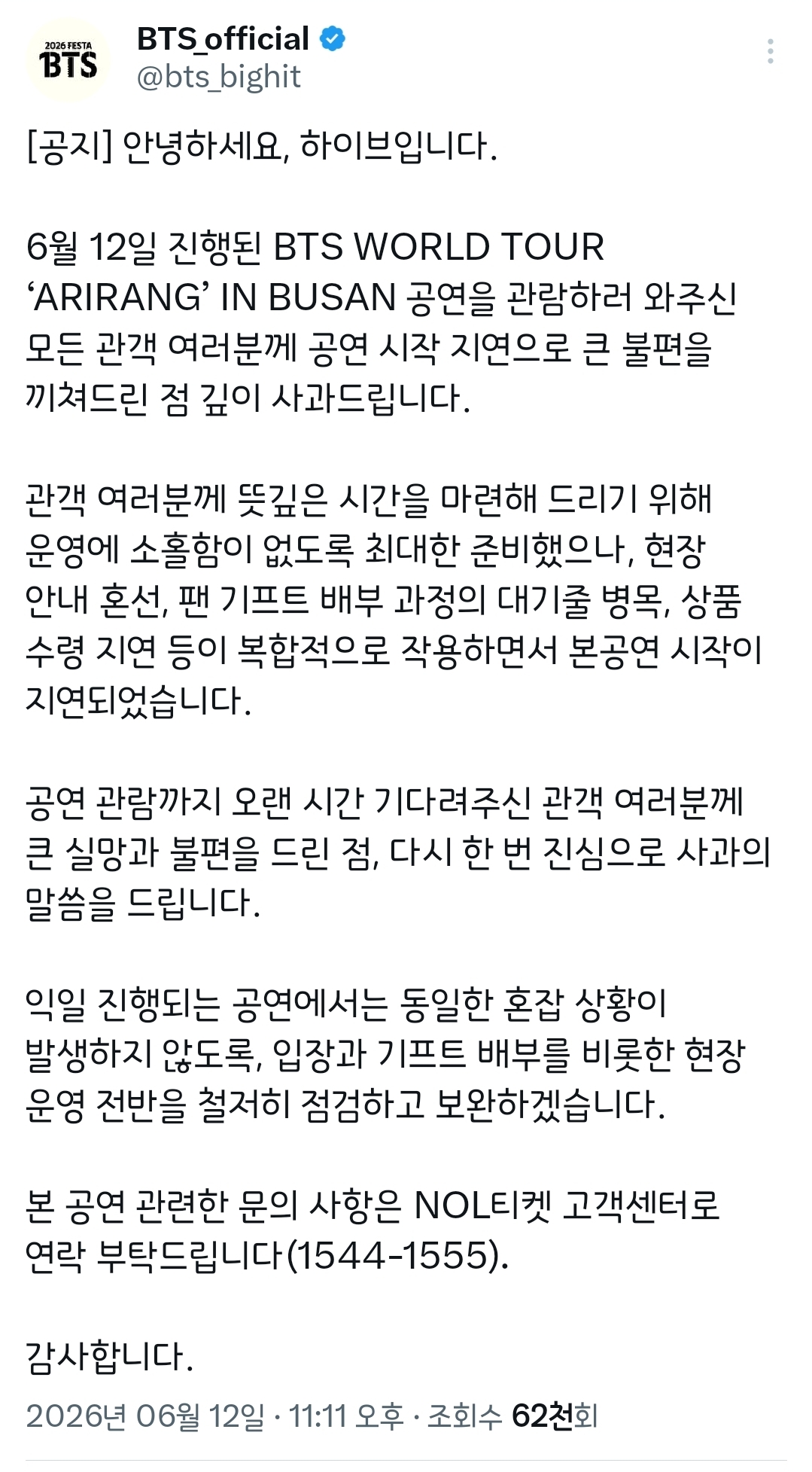 하이브 사과문(방탄소년단 부산 공연 시작 지연)