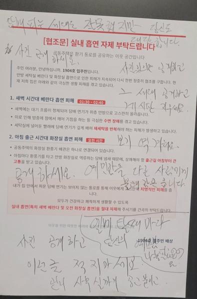 실내 흡연으로 고통으로 관리실 허락받고 엘리베이터에 협조문 붙였는데...