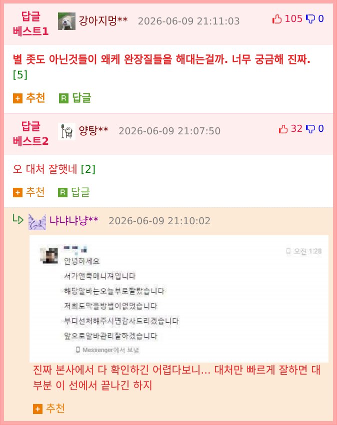 현재 난리난 반올림피자 점주 막말논란