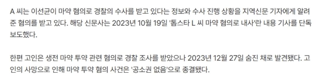 故이선균 수사정보 유출 혐의’ 검찰 수사관, 징역 3년 구형